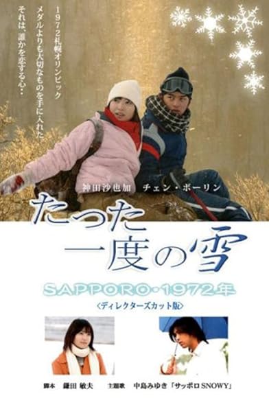 Primary photo for Tatta ichido no Yuki: Sapporo 1972 Primary photo for Tatta ichido no Yuki: Sapporo 1972