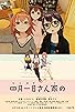 Primary photo for Watanuki-san Chi no Primary photo for Watanuki-san Chi no