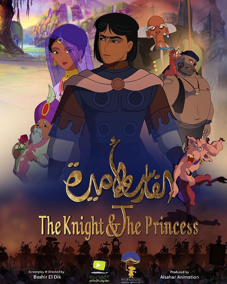 Poster of The Knight and the Princess