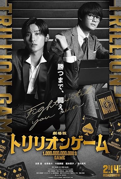 Primary photo for Trillion Game Primary photo for Trillion Game
