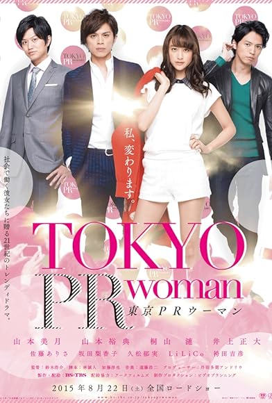 Primary photo for Tôkyô PR Woman Primary photo for Tôkyô PR Woman