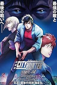 CITY HUNTER '97 劇場公開用ポスター CITY HUNTER '97 劇場公開用ポスター CITY HUNTER '97 劇場公開