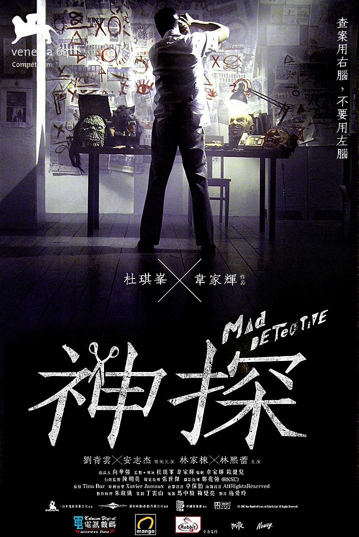 Poster of Mad Detective