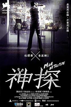 Poster of Mad Detective