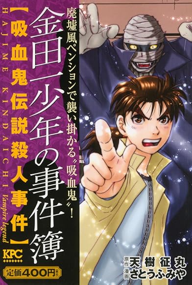 Primary photo for Kindaichi Case Files SP: Legendary Vampire Murders Primary photo for Kindaichi Case Files SP: Legendary Vampire Murders