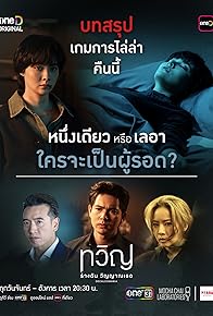 Primary photo for Episode #1.8