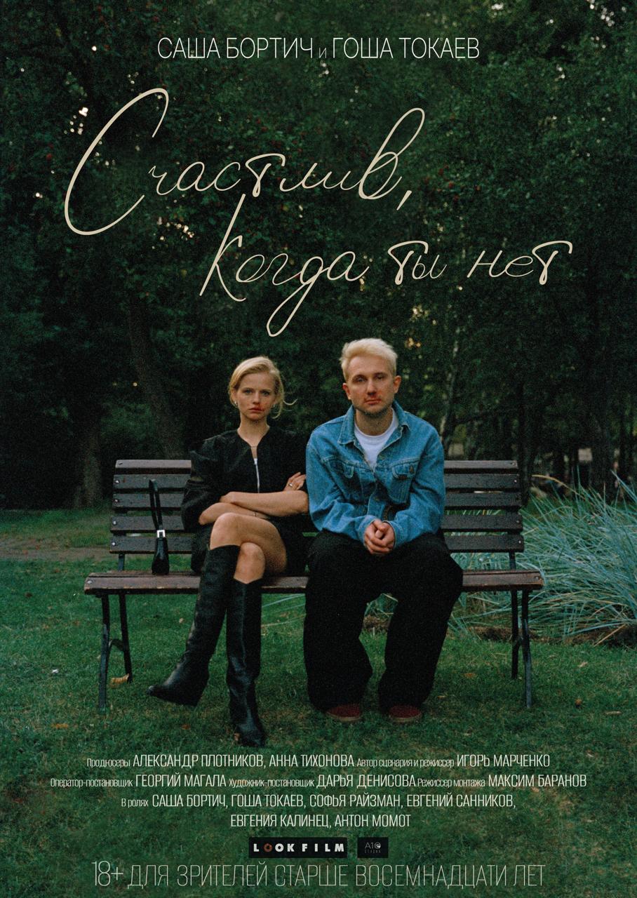 Schastliv, kogda ty net