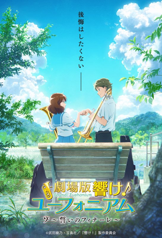 Sound! Euphonium the Movie - Our Promise: A Brand New Day (2019)