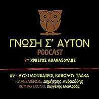 Primary photo for Dyo Odontiatroi, Katholou Plaka