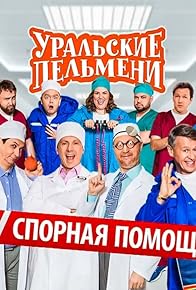 Primary photo for Spornaya pomoshch' Primary photo for Spornaya pomoshch'