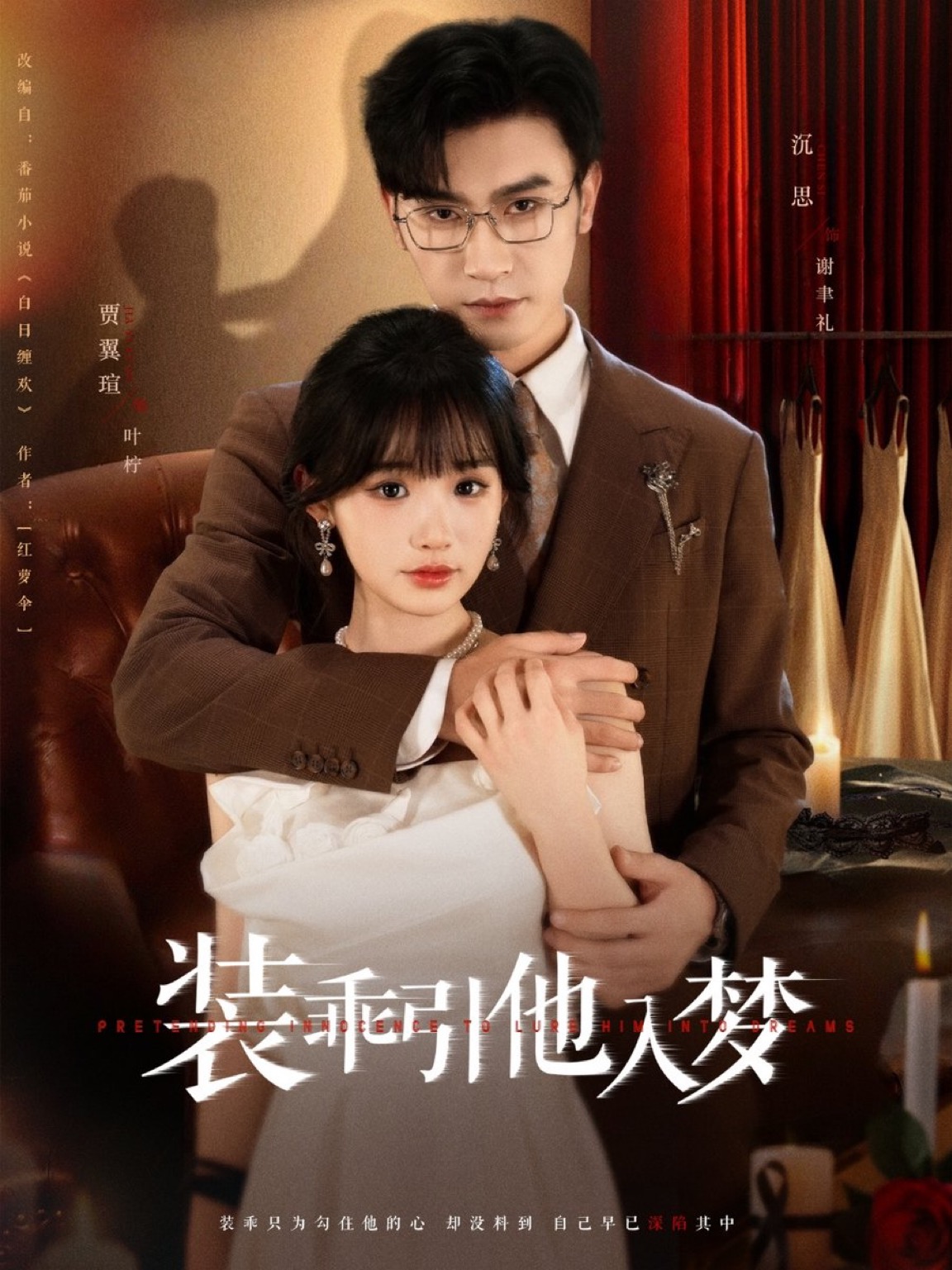 Pretending Innocence to Lure Him into Dreams