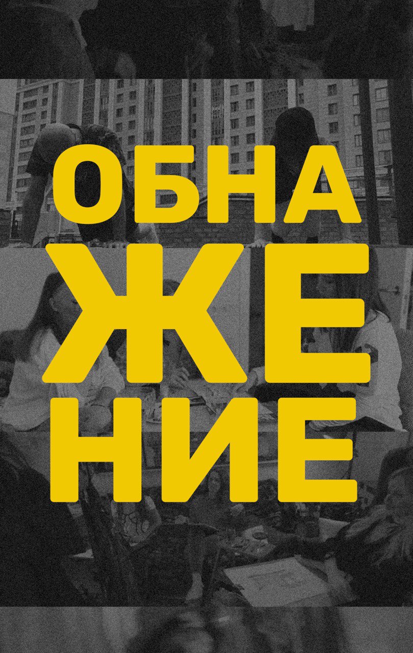 The naked truth 2025