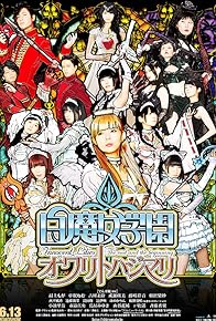 Primary photo for Shiromajo gakuen: Owari to hajimari Primary photo for Shiromajo gakuen: Owari to hajimari