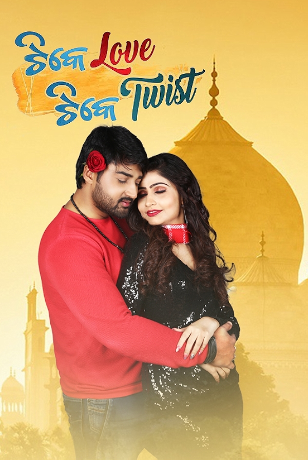 Movie poster for TIKE LOVE TIKE TWIST (U rated)