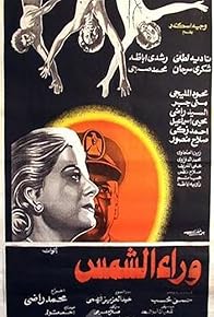 Primary photo for Behind the Sun (Waraa al Shams)