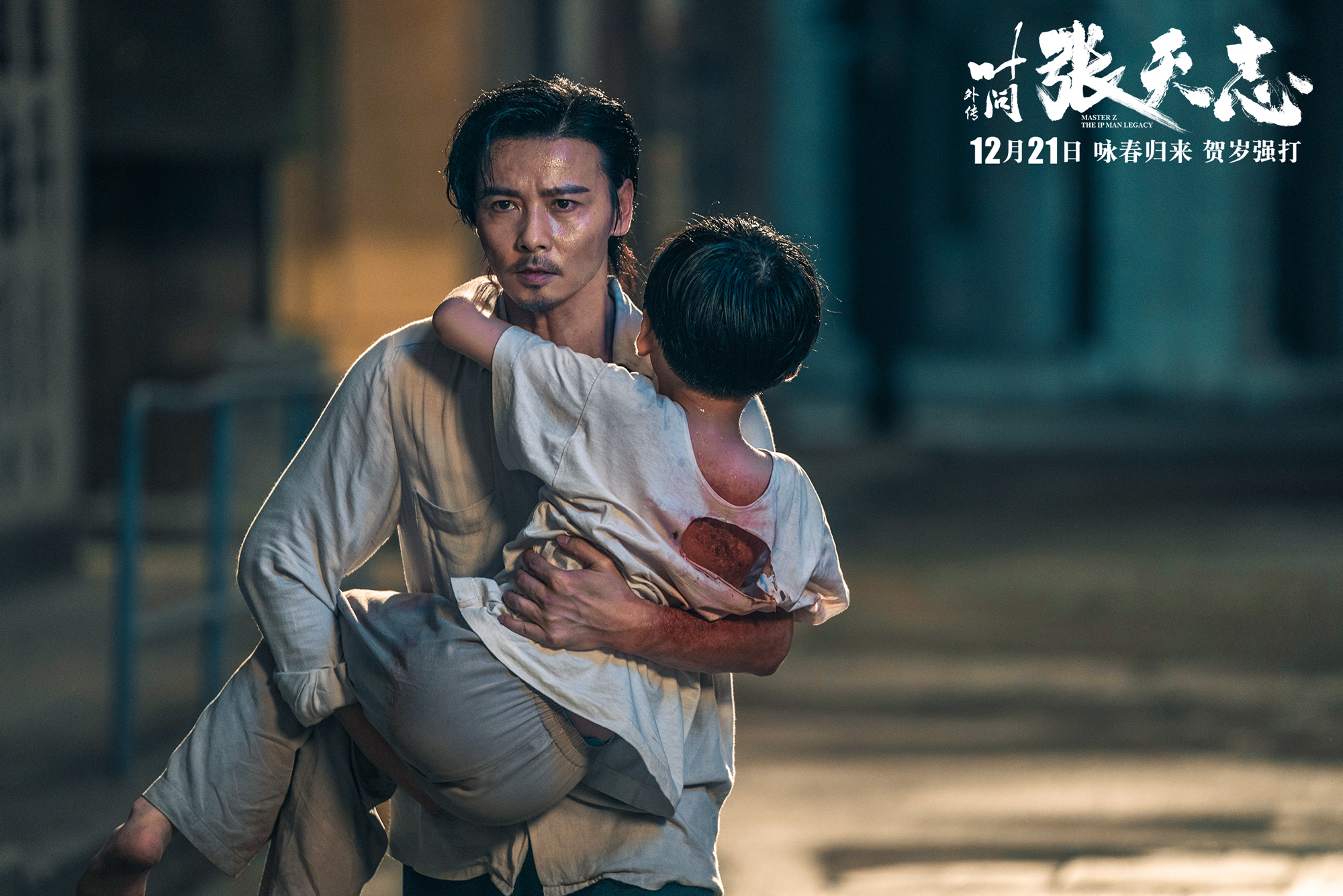 Master Z: The Ip Man Legacy (2018)