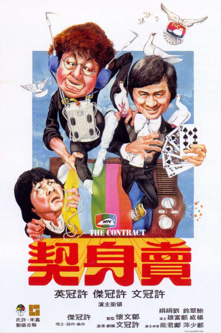 邦楽 LAST CHILD SWANKYS GISM The Contract (1978) - IMDb