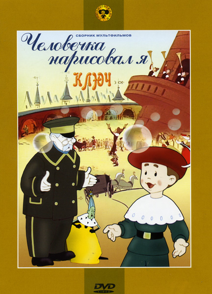 It Was I Who Drew the Little Man