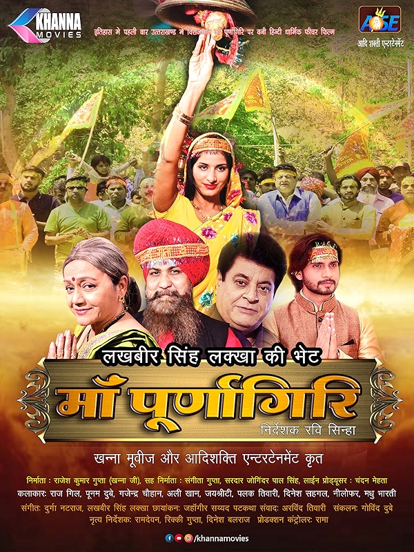 Movie poster for MAA PURNAGIRI (U rated)