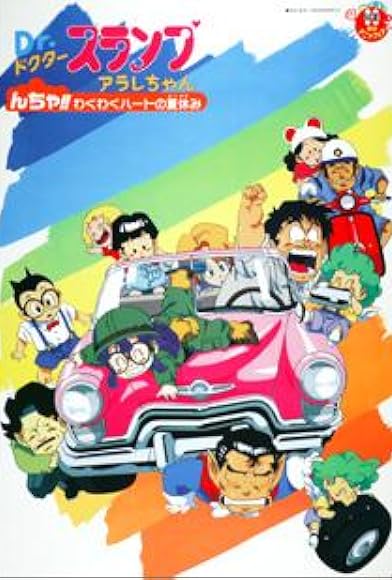 Primary photo for Dr. Slump & Arale-chan Ncha! Wakuwaku Hot Natsu Yasumi Primary photo for Dr. Slump & Arale-chan Ncha! Wakuwaku Hot Natsu Yasumi