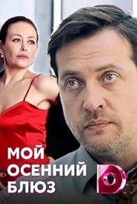 Primary photo for Moy osenniy blyuz