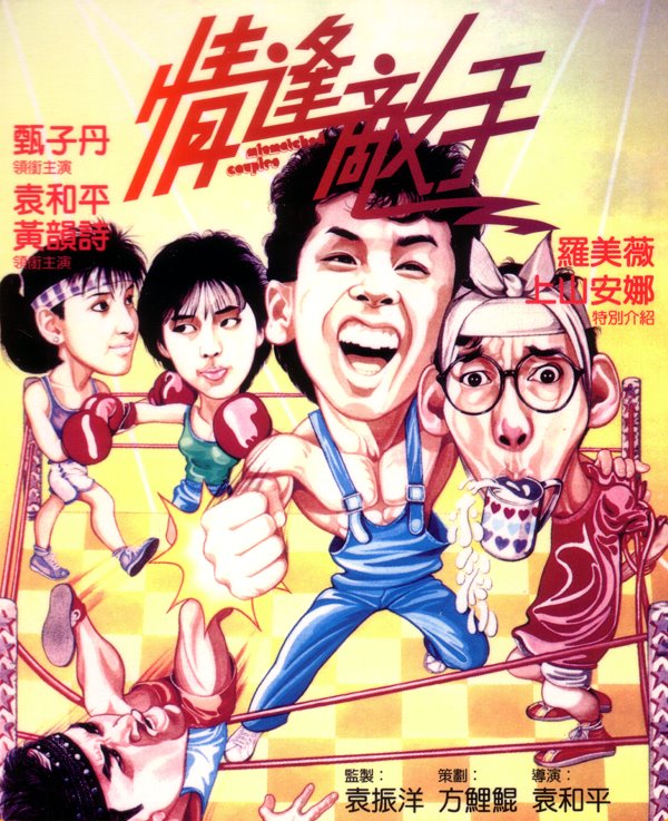 Poster of Ching fung dik sau