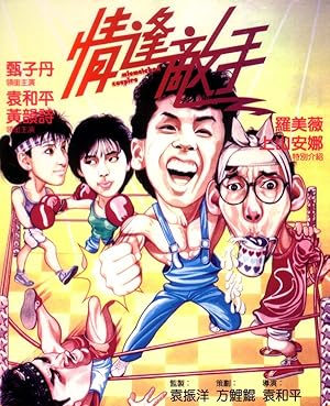 Movie poster for Ching fung dik sau (1985)
