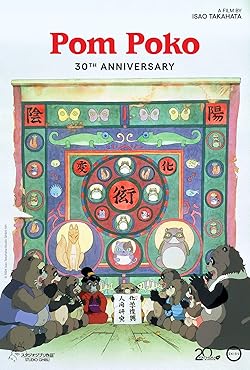 Poster of Pom Poko