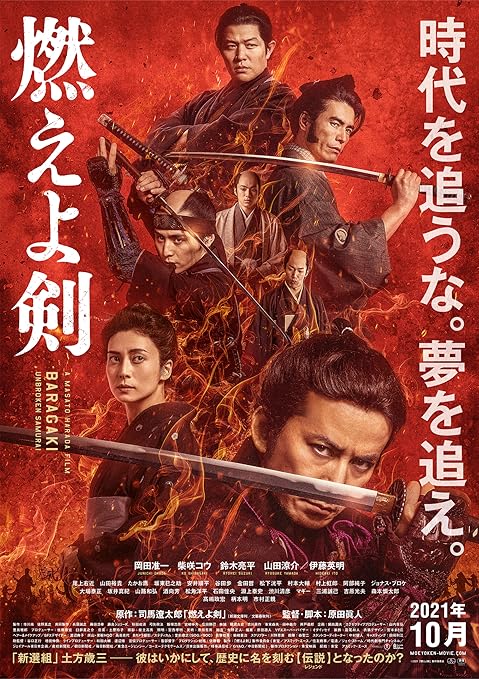 Baragaki: Unbroken Samurai (2021) Baragaki: Unbroken Samurai (2021)