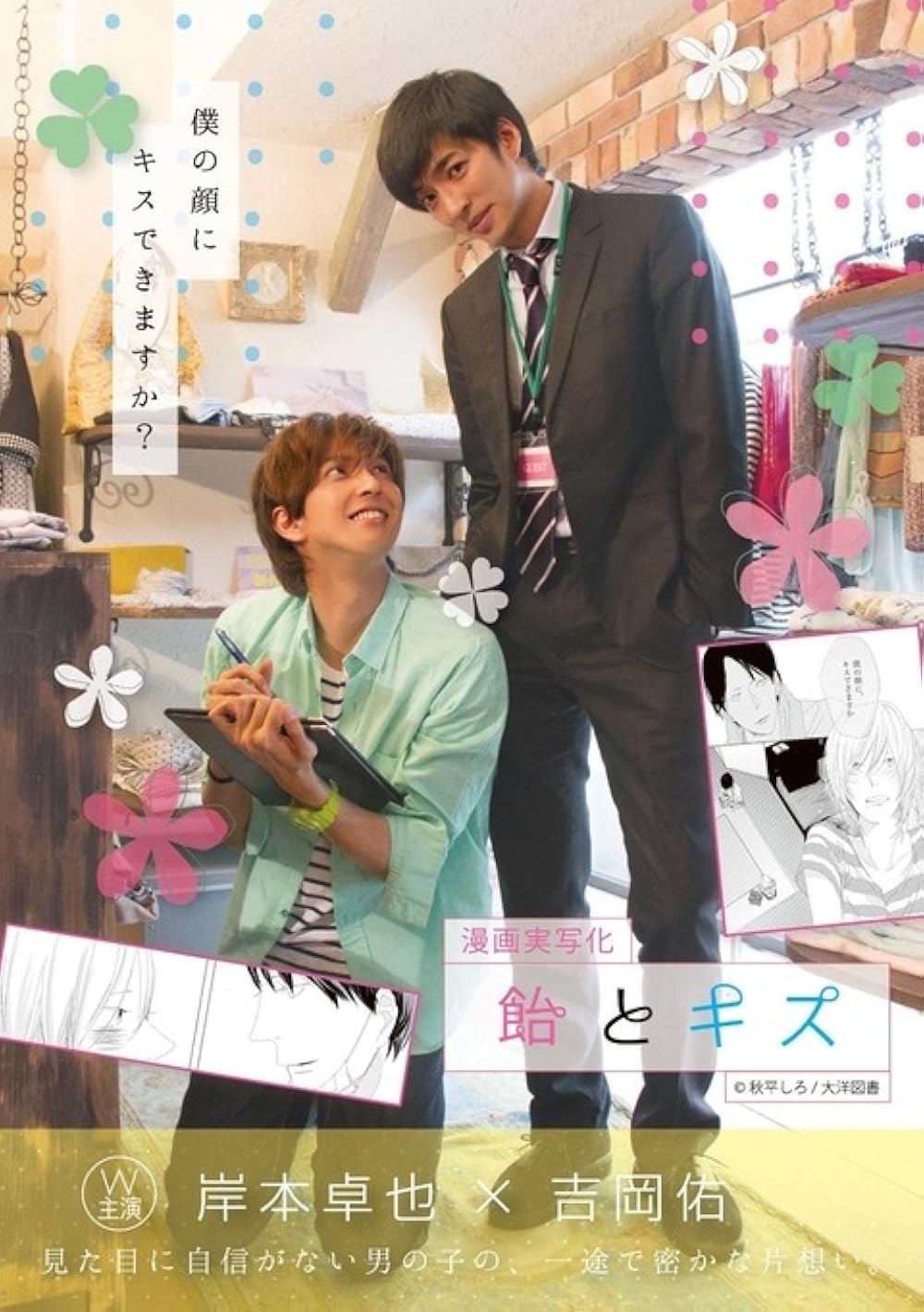 Candy and Kiss (2015) - IMDb