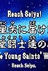 Primary photo for Take It to Seiya! The Wish of the Young Saints! Primary photo for Take It to Seiya! The Wish of the Young Saints!