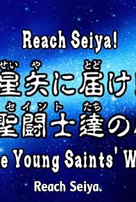 Primary photo for Take It to Seiya! The Wish of the Young Saints! Primary photo for Take It to Seiya! The Wish of the Young Saints!