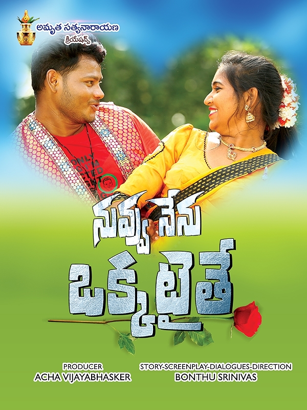 Movie poster for NUVVU NENU OKKATAITHE (UA rated)
