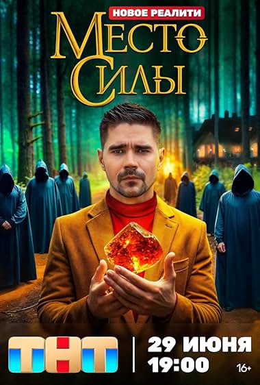 Место силы