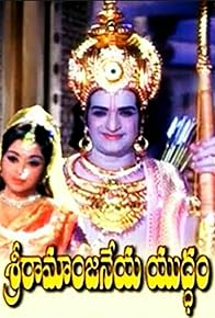 Primary photo for Sree Rama Anjaneya Yuddham Primary photo for Sree Rama Anjaneya Yuddham