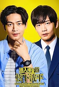 Primary photo for Sennyu Sosakan Matsushita Kohei Primary photo for Sennyu Sosakan Matsushita Kohei