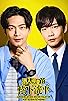 Primary photo for Sennyu Sosakan Matsushita Kohei Primary photo for Sennyu Sosakan Matsushita Kohei