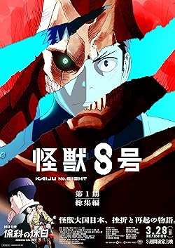 Poster of Kaijû Hachigô Dai Ichiki Sôshûhen