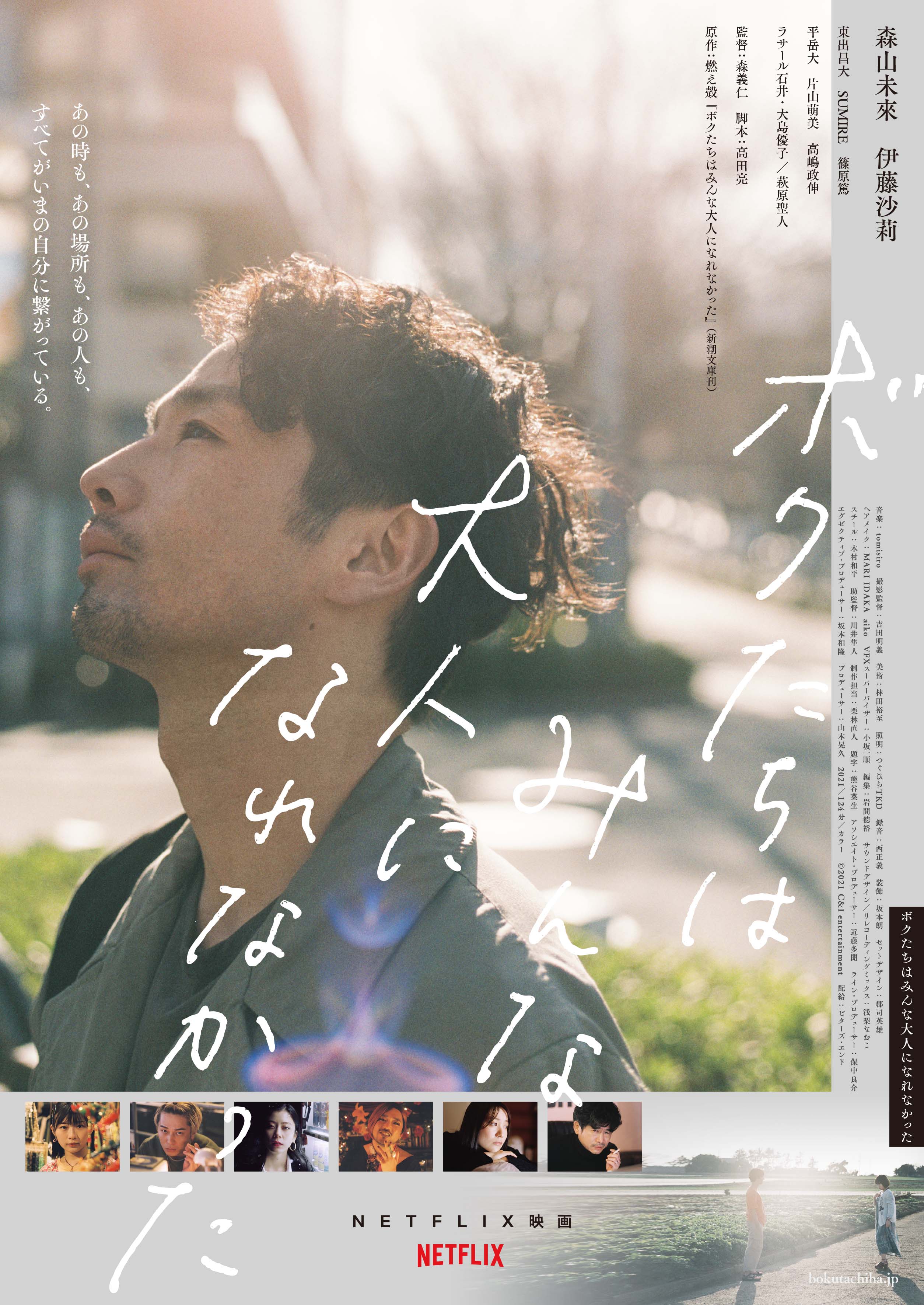 Poster of We Couldn't Become Adults