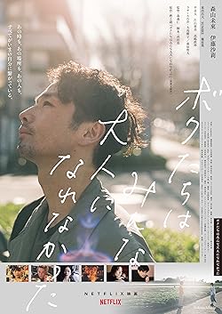 Poster of We Couldn't Become Adults