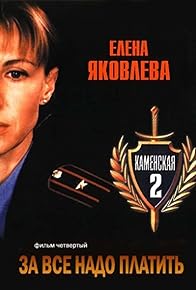 Primary photo for Kamenskaya: Za vse nado platit Primary photo for Kamenskaya: Za vse nado platit