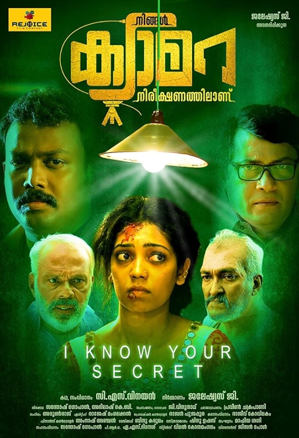 Movie poster for NINGAL CAMERA NIREEKSHANATHILAANU (HDD) (U rated)