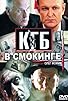 Primary photo for KGB v smokinge Primary photo for KGB v smokinge