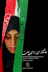 Primary photo for Asheghanei Baraye Peyman
