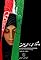 Asheghanei Baraye Peyman's primary photo