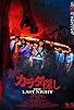 Primary photo for Karada Sagashi: The Last Night Primary photo for Karada Sagashi: The Last Night