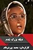 Primary photo for Dige Bozorg Shodam Primary photo for Dige Bozorg Shodam