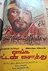 Primary photo for Enga Pattan Sothu Primary photo for Enga Pattan Sothu