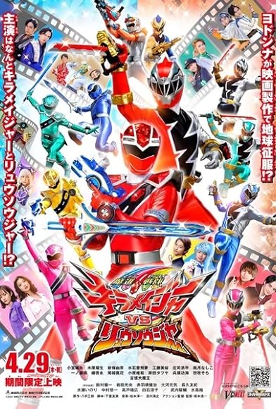 Primary photo for Mashin Sentai Kiramager vs Ryusoulger Primary photo for Mashin Sentai Kiramager vs Ryusoulger