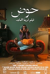 Primary photo for Fishbowl